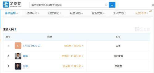 小米跨界拓展 成立新公司 進(jìn)軍房屋租賃與信息系統(tǒng)集成服務(wù)