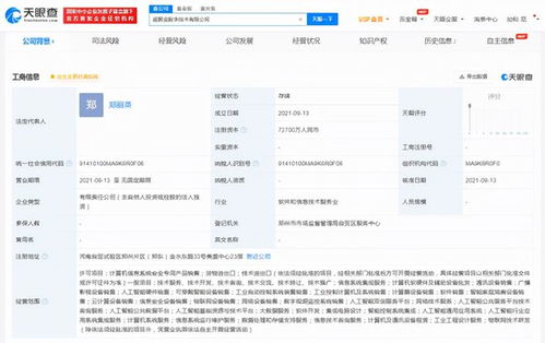華為鄭州超聚變公司成立 注冊(cè)資本7.27億元，聚焦信息系統(tǒng)集成服務(wù)