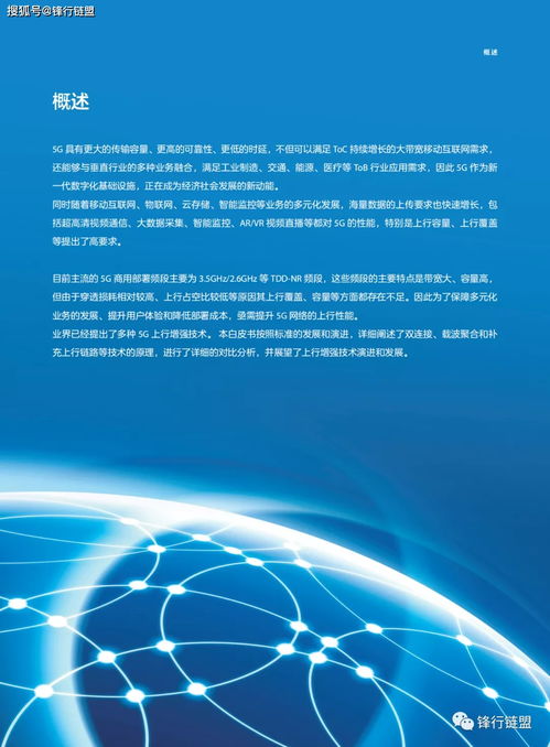 探析5G上行增強技術(shù)的發(fā)展與應(yīng)用